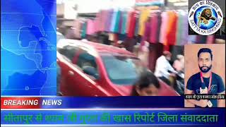 traffik jaam se janata trastanews खबर सीतापर todaynews [upl. by Vod]