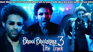 bhool bhulaiyaa 3 title track par phuta fans ka gussa wahi ghisa pita gana kartik aaryan pitbull [upl. by Sorazal]