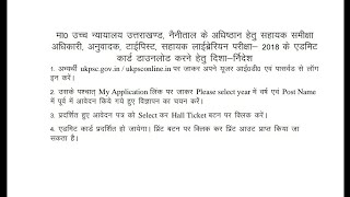 सहायक समीक्षा अधिकारीअनुवादकटाईपिस्टसहायक लाईब्रेरियन परीक्षा2018 प्रवेश पत्र जारी Admit Card [upl. by Herold]