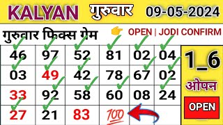 Kalyan  Kalyan matka  Kalyan sattamatka  Dpboss matka  Kalyan chart  Kalyan jodi 09052024 [upl. by Anuahc]