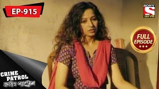 Crime Patrol  ক্রাইম প্যাট্রোল  Bengali  Full Episode 915  01st September 2018 [upl. by Tjader]