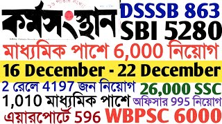 16 ডিসেম্বর 2023 কর্মসংস্থান পেপার  Karmasangsthan paper  karmasangsthan paper This week  WB Jobs [upl. by Ayrb889]