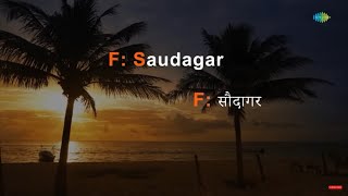 Saudagar Sauda Kar  Karaoke Song with Lyrics  Saudagar  Mahar Udhas [upl. by Missi]