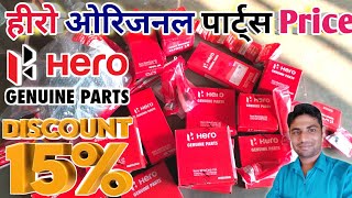 Hero Parts price list  Hero Original parts list with Price  hero honda splendor parts price [upl. by Ivonne]