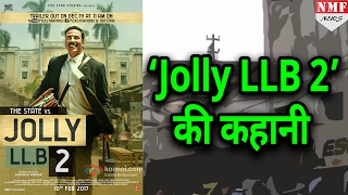 ‘Jolly LLB 2’ की Story से हटा पर्दा Film देखने से पहले जानिए Story [upl. by Inaoj931]