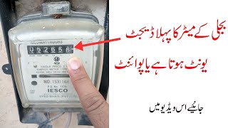 How to read single phase pc or analog electric meter [upl. by Eelnodnarb734]