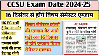 CCSU exam date sheet 2024  CCSU exam date 2024  CCSU news update today  CCSU exam form last date [upl. by Sella292]