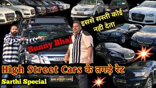 Challenging Price of High Street Cars 🔥 Most Cheapest Luxury Cars in India  Low Budget Luxury Cars [upl. by Deenya621]