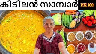 കേരള സാമ്പാർ  Easy Kerala Sambar Recipe  Onam special Kerala style Sambar [upl. by Annek]