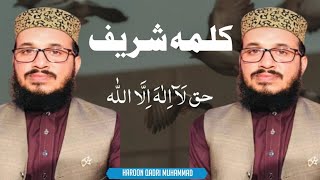 Kalma Sharif  La Ilaha Illallah  لَا إِلٰهَ إِلَّا الله  Muhamad Haroon Qadri [upl. by Azmuh]