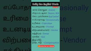 Daily 10 Useful English Words shorts easyenglish learnenglish improveenglish ytshorts trend [upl. by Mccomb2]