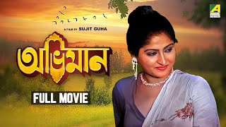 Abhiman  Bengali Full Movie  Ranjit Mallick  Mahua Roy Choudhury [upl. by Cogn207]