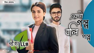 Star Jalsha Serial Gita LLB Ekta Golpo Boli Golpo SongTitle [upl. by Hort]