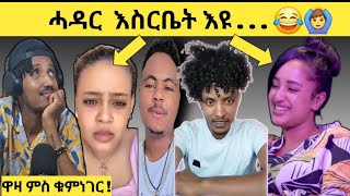 ዋዛ ምስ ቁምነገር  Logbiba Tv 26 [upl. by Eelyrag]