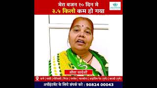 Weight Loss SRDP Ayurvedic Therapy  Paras Speciality Clinic  Consult  9082400043 [upl. by Brodench94]