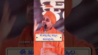 Gavi shiddeswar swamiji speech swamijispeech motivationalspeech gavi shiddeswar swamiji pravachan [upl. by Jules]