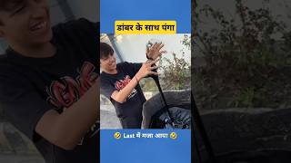 डांबर के साथ पंगा 😂 sourav Joshi vlogs [upl. by Ellerehs]