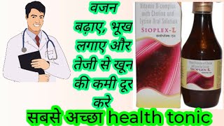 Sioplex l syrup in hindiSioplex Lysine syrup review in hindiSioplex l uses health tips with Khan [upl. by Romeyn]