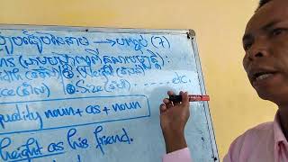 Comparisons of Nouns ការប្រៀបធៀបនៃនាម 👉បញ្ចប់ form7 បង្រៀនដោយ លោកគ្រូ ខេងគឿន [upl. by Dinnage]