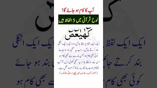 Kaaf haa ya ain saad ka wazifa wazifa powerfuldua bestdua shorts dua [upl. by Krasner]