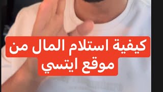 كيفية استلام الارباح من موقع Etsy ؟ نظام بوابات استلام المال المختلفة [upl. by Yliah468]