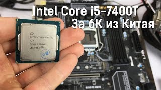 Intel Core i57400T за 6К из Китая Сборка ПК [upl. by Drawd866]