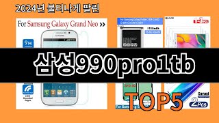 삼성990pro1tb 2024 신박한 알리익스프레스 추천 Top 10 [upl. by Ennybor270]