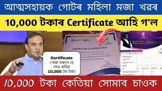 Self help group members 10000 Certificate Distribution Assam Government 2024  MMUA 10000 Payment [upl. by Daphene]