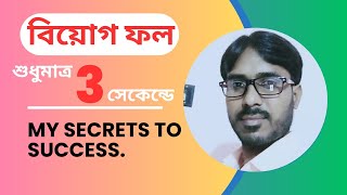 Subtraction just 3 seconds  বিয়োগ ফল মাত্র 3 সেকেন্ডে  Dream Eyes dreameyes subtraction [upl. by Xerxes]