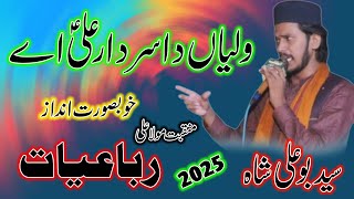 Seene Wich Hai Payar Ali Da  Syed Bou Ali Shah  New Title Naat 202524 [upl. by Asir]