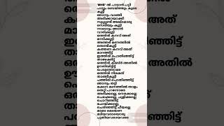 malabaribang song malayalam malayalamsonglyrics malayalamsongs lyrics lyricsvideo lyricvideo [upl. by Kironde]