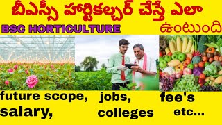 horticulture course full details in telugu bsc horticulture course jobs salary colleges fee [upl. by Sorel411]