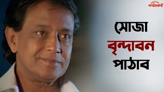 দুটোকে মিশিয়ে চাটনি বানাব  Minister Fatakeshto  Mithun Chakraborty  Koel  SVF Ekush [upl. by Bonnell]