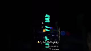 صلوا عليه أحبتي ❤️ [upl. by Waters]