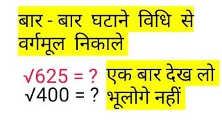 vargmul square root vargmul Kaise nikalte Hain vargmul nikale vargmul Shikhe S Hari student [upl. by Vitia]