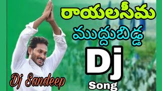 Rayala Seema Muddu Bidda Jagan AnnaDJ Song Sandeep Warangal [upl. by Tychonn]