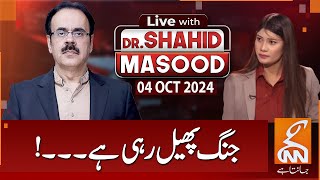 LIVE With Dr Shahid Masood  War is spreading  04 OCT 2024  GNN [upl. by Thorpe]