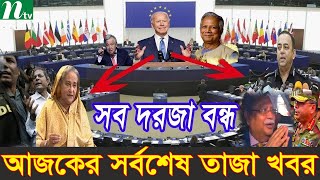 Ajker Bangla News 10 Nobembr 2024  Bangladesh Letest News  Somoy Sangbad News  Bangla News Today [upl. by Hairacaz405]