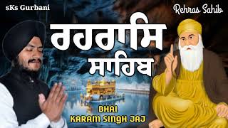 ਰਹਰਾਸਿ ਸਾਹਿਬ \ Rehras Sahib \ ਰਹਿਰਾਸ ਸਾਹਿਬ ਸੰਪੂਰਨ ਪਾਠ \ Full Rehras \ sKs Gurbani [upl. by Cammy]