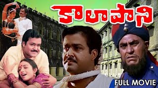 quotKalapaniquot Telugu Dubbing Movie  Mohan Lal  Tabu  Amris Puri  Prabhu  Vineeth  Tinu Anand [upl. by Zales]