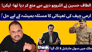 Altaf Hussain Refused To Give Geo Interview  ThinkTVHD [upl. by Mixam303]