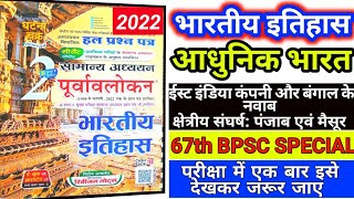 Ghatna Chakra history 2022 pdf l Ghatna Chakra History PDF in Hindi 2022 l study platform bpsc [upl. by Mair]