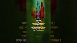 mar gaye to quotGangajalquot ki Bottle shorts motivation sad dolabzzzsayarike [upl. by Nevaed508]