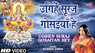 Ugihein Sooraj Gosaiyan Hey By Sharda Sinha Bhojpuri Chhath Songs Full Song Chhathi Maiya [upl. by Mella]