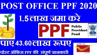 Post office ppf scheme in hindi 2020  Post office ppf interest rate 2020 [upl. by Okkin]