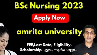 BSc Nursing Apply Online 2023 Amrita University BSc Nursing 2023 BSC nursing admission 2023 AEEL [upl. by Petracca]