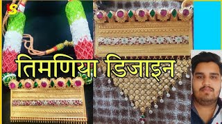 Latest Gold Rajputi Timaniya Design  टेवटा डिजाइन  Rajasthani Tevta Design  Timaniya Design [upl. by Llerdnod]