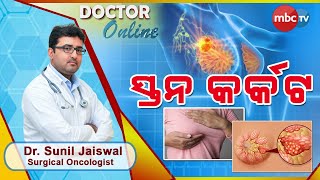 Breast Cancer types symptoms and treatment in Odia  Dr Sunil Jaiswal  Doctor Online  MBCTv [upl. by Nryhtak]