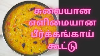 How to do Peerkangai Kootu in TamilHealthy Peerkangai KulambuPeerkangai RecipeDuraichi samayal [upl. by Nnyllaf]