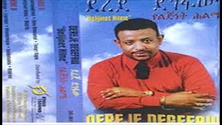 Dereje Degefaw  የልጅነት ህልሜ  Best Old Ethiopian Amharic Wedding Music [upl. by Kling]